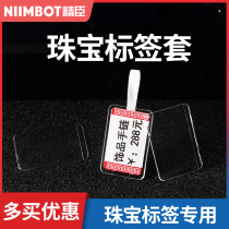 Jing Chen jewelry label set transparent protective cover rubber sleeve PVC waterproof tag cover protective cover jewelry tag price price tag shell price tag cover price tag cover price tag cover plastic tag bag gold and silver silk thread