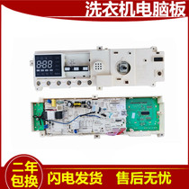 Small goose drum washing machine computer version TG70-1211DXS circuit motherboard 301330700077 one