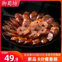 (New product) 8 points thin Sichuan sausage 500g farmhouse homemade specialty Sichuan spicy sausage