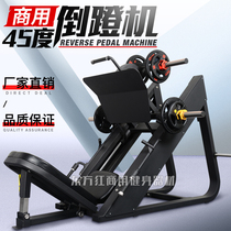 A full set of professional force instrument leg lifting equipment for 45-degree pedaling machine training equipment for commercial gyms