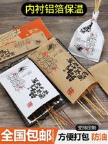 Anti-oil tin paper bag aluminum foil bag practical and environmentally friendly string bamboo skewers bag takeaway bag personalized barbecue bag