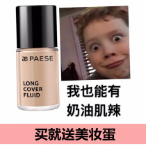Poland paese Paese foundation liquid concealer moisturizing long-lasting schoolgirl affordable cream muscle dry skin send beauty eggs