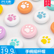 (Customized version) GamePad cat claw cap rocker set for Beitong Asura 3 Zeus Feizhi Octopus 2XboxOne Sparta 2 Wireless Nintendo switch Leishida ps