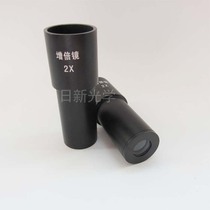 The microscope 2 times zeng bei jing microscope zeng bei jing 2X biological microscope 2X doubling eyepiece 23 2mm