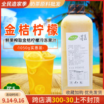 Happy rice kumquat lemon juice raw juice 1000g fresh fruit extract Pulp non-concentrated juice milk tea raw material
