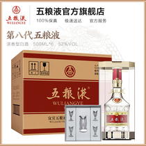 (Winery directly) The eighth generation Wuliangye 52 degrees 500ml * 6 bottles of Luzhou-flavor whole box of liquor Puwu