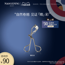 Mao Goping eyelash curler Professional eyelash curler Eyelashes natural curl long-lasting do not hurt the eye Portable makeup tool for women