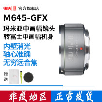 The Leina 2 Daimmiya MAMIYA 645 M645 Manual lens turning Fuji GFX No anti-switching ring