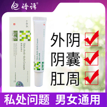 Butt itching anti-itching cream woman under bacteriostatic crotch male lower buttocks itching medicine anal scrotum lower body egg