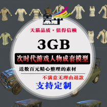 Next-generation character scene props vehicle weapon set object 3DMAX model FBX source file game material