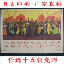 Free-of-Mail Cultural Revolution posters collection commemorative poster retro old photos great man photos long live great unity