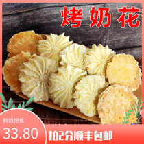 Grilled milk flowers 200 gr pure milk cheese with sour and sour taste 2 copies Shunfeng