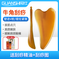 Crown Stone Horn Dial Gluten Rod Full Body Dredge Meridians Beauty Stick Scraping scraping eye Facial Eyes Neck Universal Acupoints