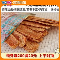 YOYO pet Dogman dog snacks no chicken breast long slices chicken jerky 500g 1kg