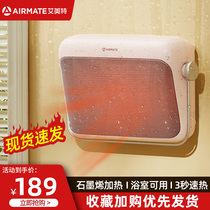 Emmett graphene heater bathroom heater household waterproof quick heat artifact sanitary electric heating small sun
