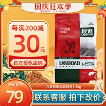 Madian Lao Zhao Liyao Wolf Road Nordic cod into cat kitten cat cat food hairy ball hairy high protein 1 5kg