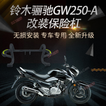 Used for Suzuki Lichi GW250-A motorcycle modified bumper Engine guard bar Anti-fall bar protective bar