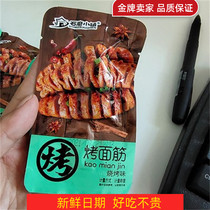 Stone Mill Town Savory Roast Noodles Gluten Netting Red Snacks Big Gift Bag Hands Ripping Vegetarian Meat Ready-to-eat Spicy Beans Dry Snack Snack