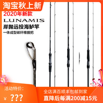 20 New SHIMANO SHIMANO LUNAMIS Luna Mis super far gun handle straight handle Luya Rod