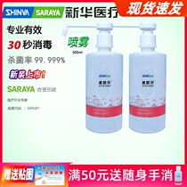 Xinhua Medical Saloya Free Hand Sanitizing Disinfectant Spray Free Hand Sanitizer Liquid Germicide Virus Ethanol Alcohol 75%
