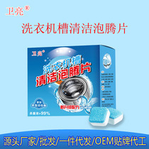 Washing machine tank cleaning agent effervescent cleaning tablets Household drum stain descaling artifact disinfection and sterilization effervescent tablets