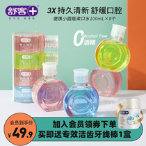 Shuke mouthwash Oral cleaning portable fragrance long-lasting fresh breath antibacterial male and female students containing mouthwash non-bactericidal