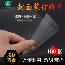 Youmashi a3A4 0 2-0 4mm Binding film Office transparent film cover transparent frosted cover paper