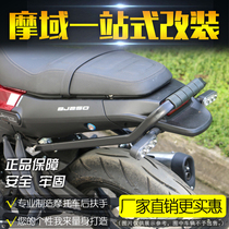 Suitable for Benali Cub 250 rear armrest Rear tail rear shelf Motorcycle rear tail frame modification accessories