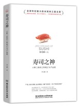 Work notes and product views of Genuo Jiro Ono the God of genuine sushi. Entrepreneurship and entrepreneur management business management and training. The story of making sushi.