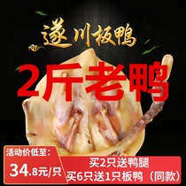 2 2 2 jin Suichuan board duck Jiangxi Gananteo Duck Authentic Red Hairy Duck Farmhouse Homemade Air-dried Salty Duck