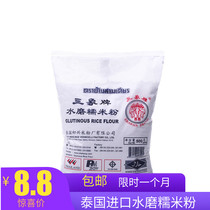 Thailand imported three elephants water milled glutinous rice flour Household sticky rice flour Ice-skin moon cake Xuemei Niang material Tangyuan 500 grams