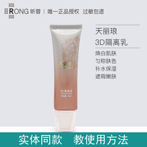 Sky Liliang Cosmetics Sunshine 3D Isolation milk 60ml moisturizes and moisturizes the skin and the skin color moisturizes the skin and the skin