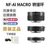 Laina copper mouth NIKON autofocus close-up ring NIKON SLR Camera 1:1 macro close-up ring
