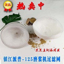 Zhenjiang PIPU 125 thickened soymilk machine Pulping machine matching filter screen Food machinery accessories