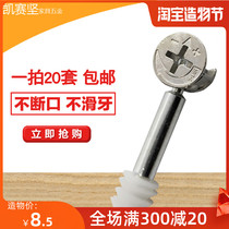 Three-in-one connector Bed Wardrobe drawer Plate desk Assembly fastening accessories Screw nut 15 eccentric wheel