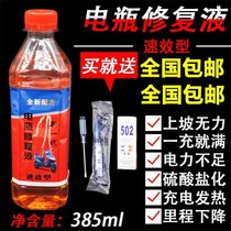 Solution car Battery car tricycle battery Battery repair liquid Electric repair liquid Battery replenishment liquid Electrolyte
