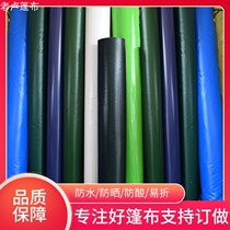 Truck waterproof and rain tarpaulin tarpaulin waterproof cloth PVC coated cloth knife scraper canvas Three-proof cloth shade shade