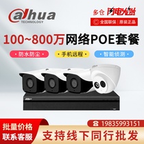 Dahua POE monitoring equipment suit 2 million network camera monitor HD set home