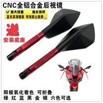 Little Ninja modified rearview mirror CNC aluminum alloy blue mirror V6 Horizon Baodiao R3 five-angle reversing mirror