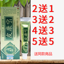 2 free 15 free 5Pikangning snake fat cream Yingshuning skin topical cream