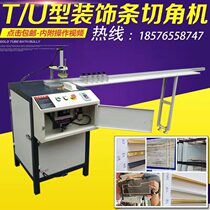 T-type corner cutting machine Decorative strip corner cutting machine 45 degree angle cutting machine cutting can be cut off Precision aluminum strip cutting machine accessories
