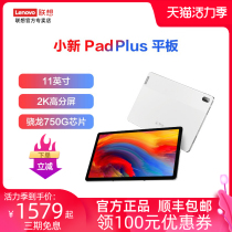 (New product launch)Lenovo Lenovo tablet Xiaoxin Pad Plus 11 inches 6GB 128GB WIFI 2k full screen learning office entertainment