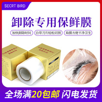 Cling film film Grafting Eyelash planting Isolation eyelash embroidery Special removal eyelash lines Eyebrows Eyebrows semi-permanent