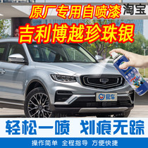 Applicable to Boyue Pearl Silver Special Car Paint Pen Car Original Car Paint Scratch Repair Rust-proof Hand Self-spray Paint