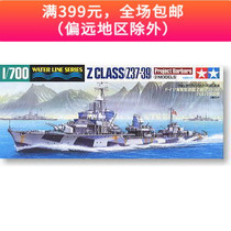 Tamiya assembled ship model 31908 1 700 German Navy Z-class Destroyer(Z37-39)