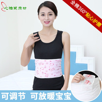 Day special spring and autumn cotton waist protection warm thick waist warm Palace men and women breathable waist waist can be stuffed warm stickers