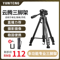 Yunteng 668 portable tripod universal mobile phone tilt shooting vlog shaking audio and video live selfie camera