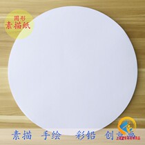 Round Water Powder Paper Paper Ben Watercolor Lead Painting Paper Sketching Sketch Sketchbook Painting Creative Hand-painted Paper White Paper White Paper White Paper White Paper Sketching Paper White Paper Sketching Paper White Paper Sketching Paper White Paper Sketching Paper White