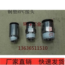 Yongrui YONGRU Pneumatic Joint Quick Plug Joint Copper Plastic RPC8-02 10-02 10-04