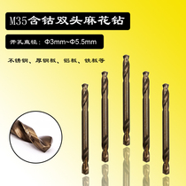 Double-head twist drill bit stainless steel special all-grinding M35 with cobalt metal double-edged reaming drill bit 4 2 5 2